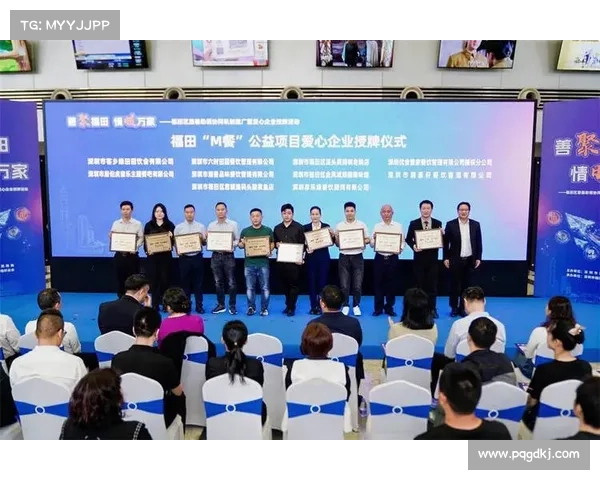 广州市慈善会表彰爱心企业彰显社会责任与公益力量